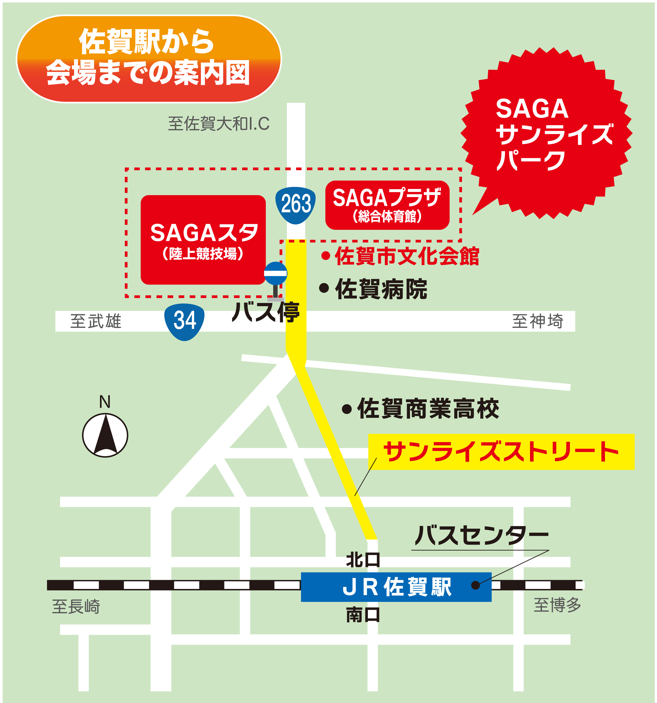 佐賀駅から会場案内図はこちら