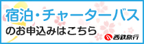 コース下見ツアーについてはこちら