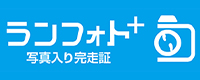 速報を閲覧できる！ランナーズアップデートはこちら