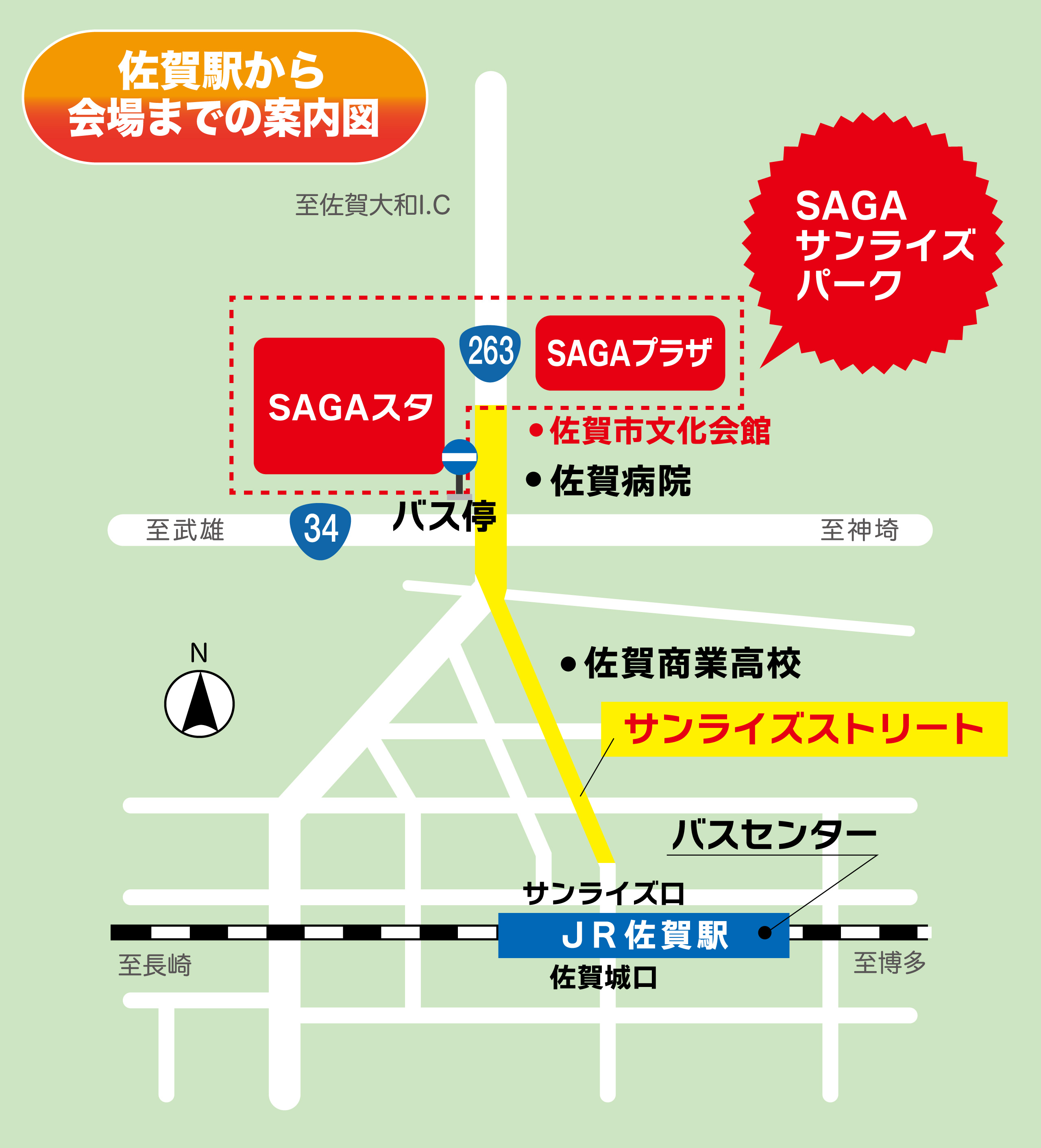 佐賀駅から会場案内図はこちら