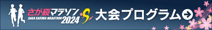 大会プログラム